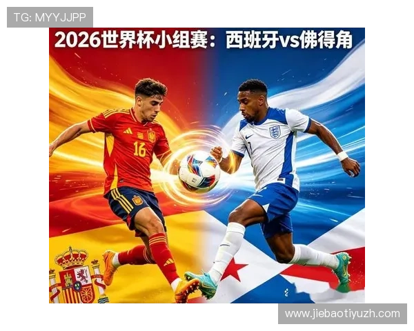 2026年世界杯西班牙与佛得角比赛的战术布局与双方教练策略深度解析